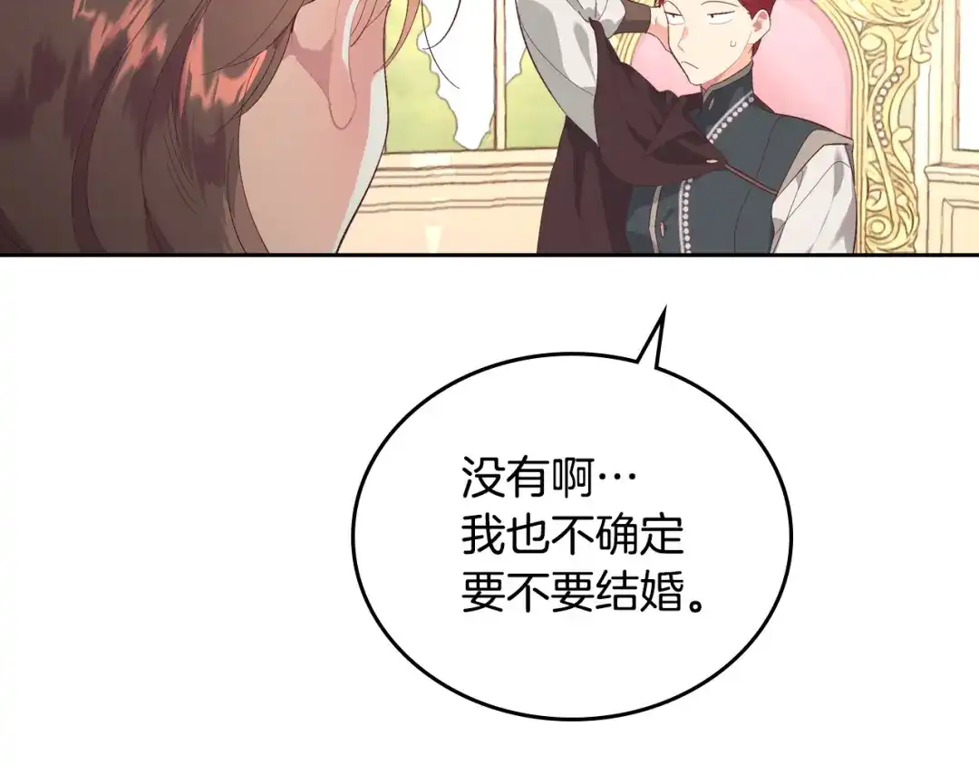 皇帝与女骑士 第102话 找老公的条件 第105页