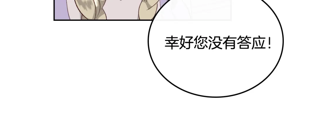 皇帝与女骑士 第102话 找老公的条件 第26页