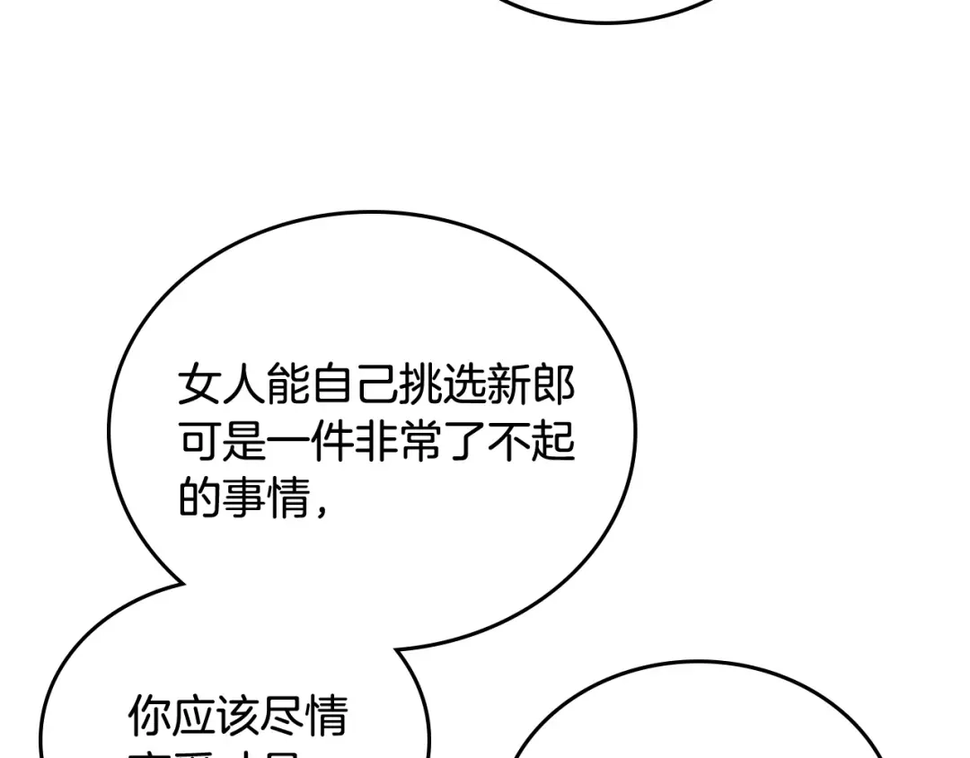 皇帝与女骑士 第102话 找老公的条件 第96页