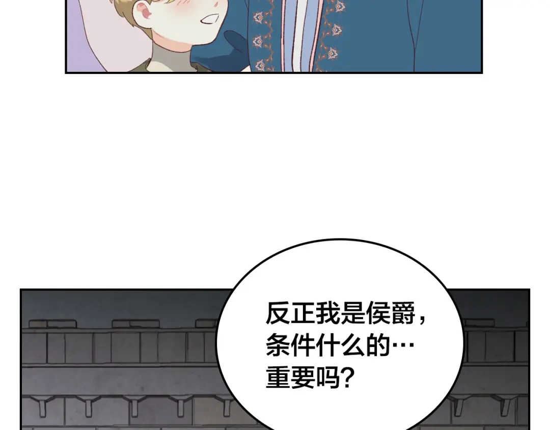 皇帝与女骑士 第102话 找老公的条件 第86页
