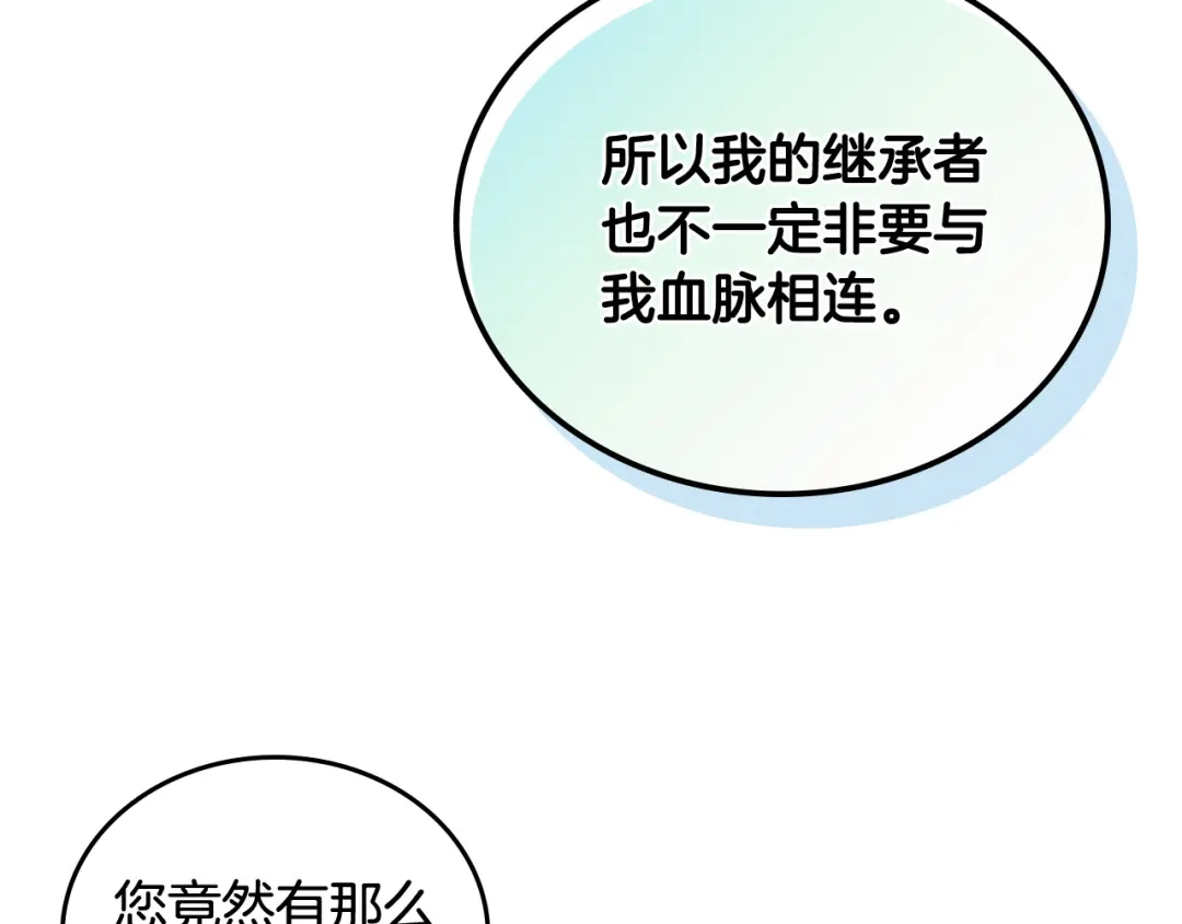 皇帝与女骑士 第102话 找老公的条件 第66页