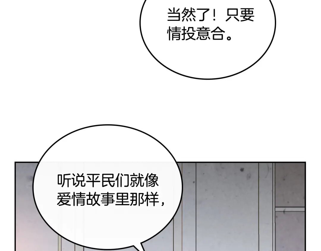 皇帝与女骑士 第102话 找老公的条件 第54页