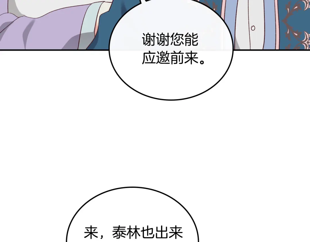 皇帝与女骑士 第102话 找老公的条件 第6页