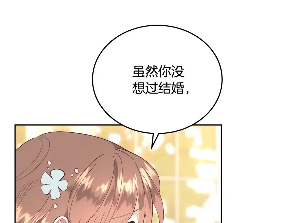 皇帝与女骑士 第102话 找老公的条件 第122页