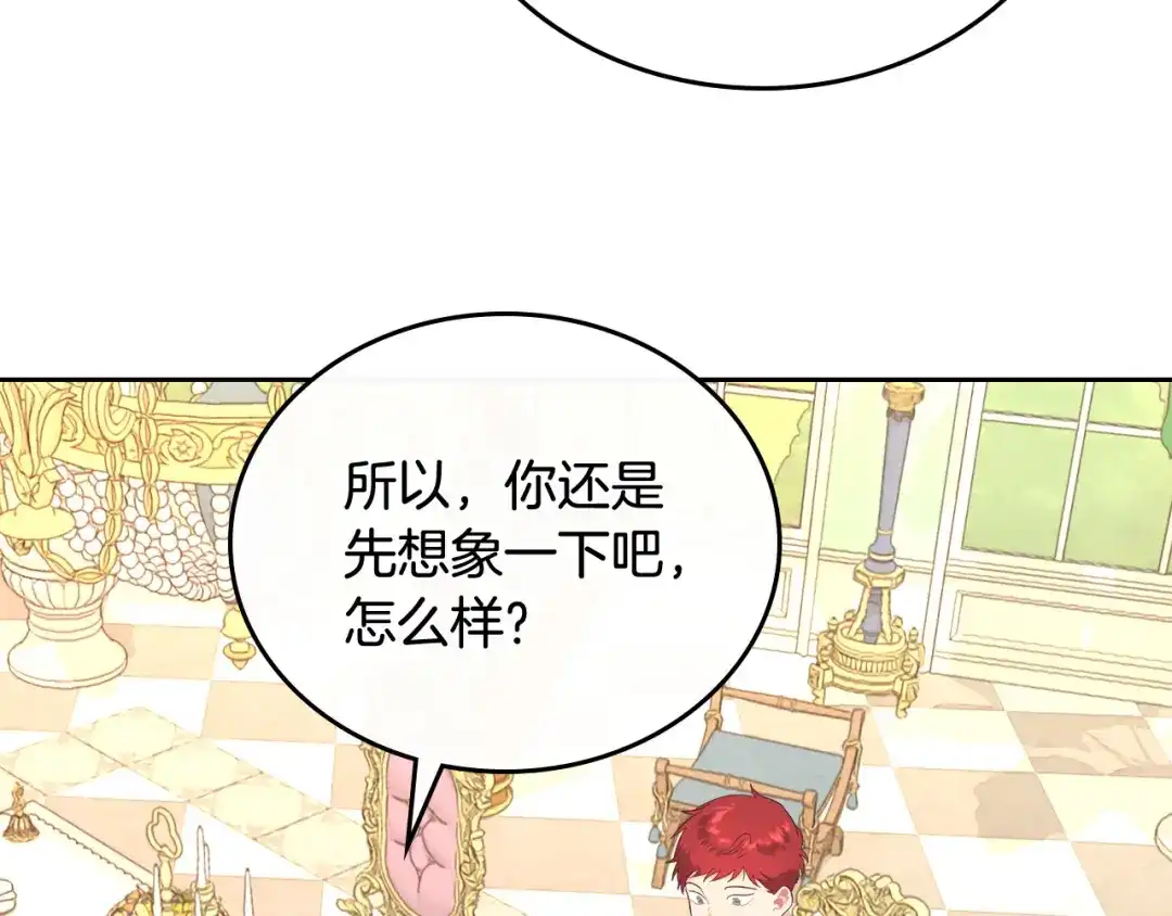 皇帝与女骑士 第102话 找老公的条件 第124页