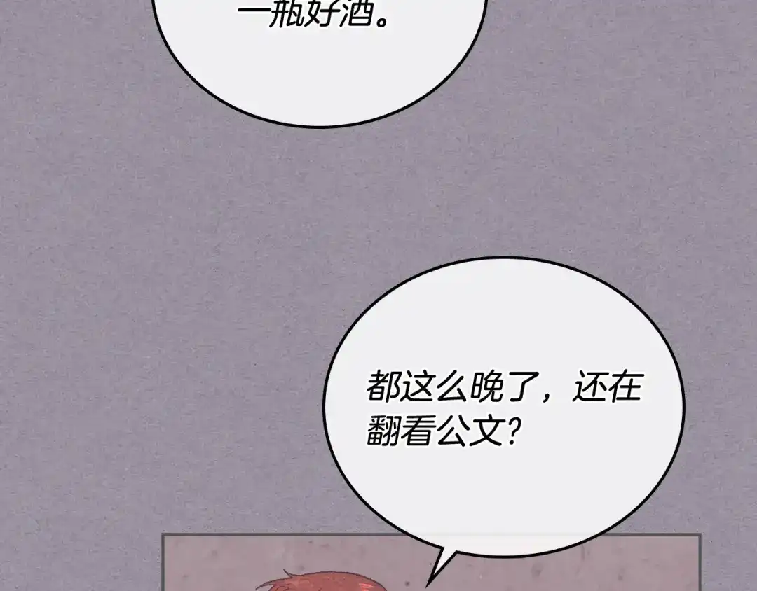 皇帝与女骑士 第102话 找老公的条件 第143页