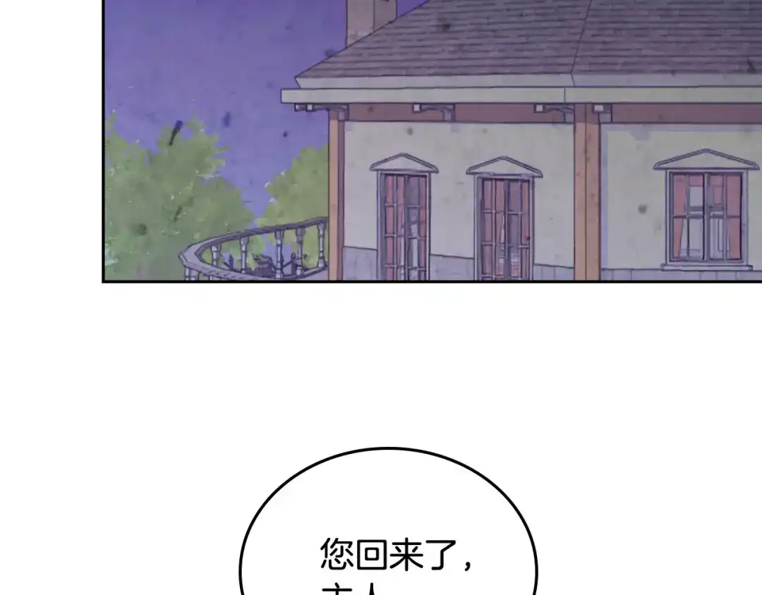 皇帝与女骑士 第102话 找老公的条件 第127页