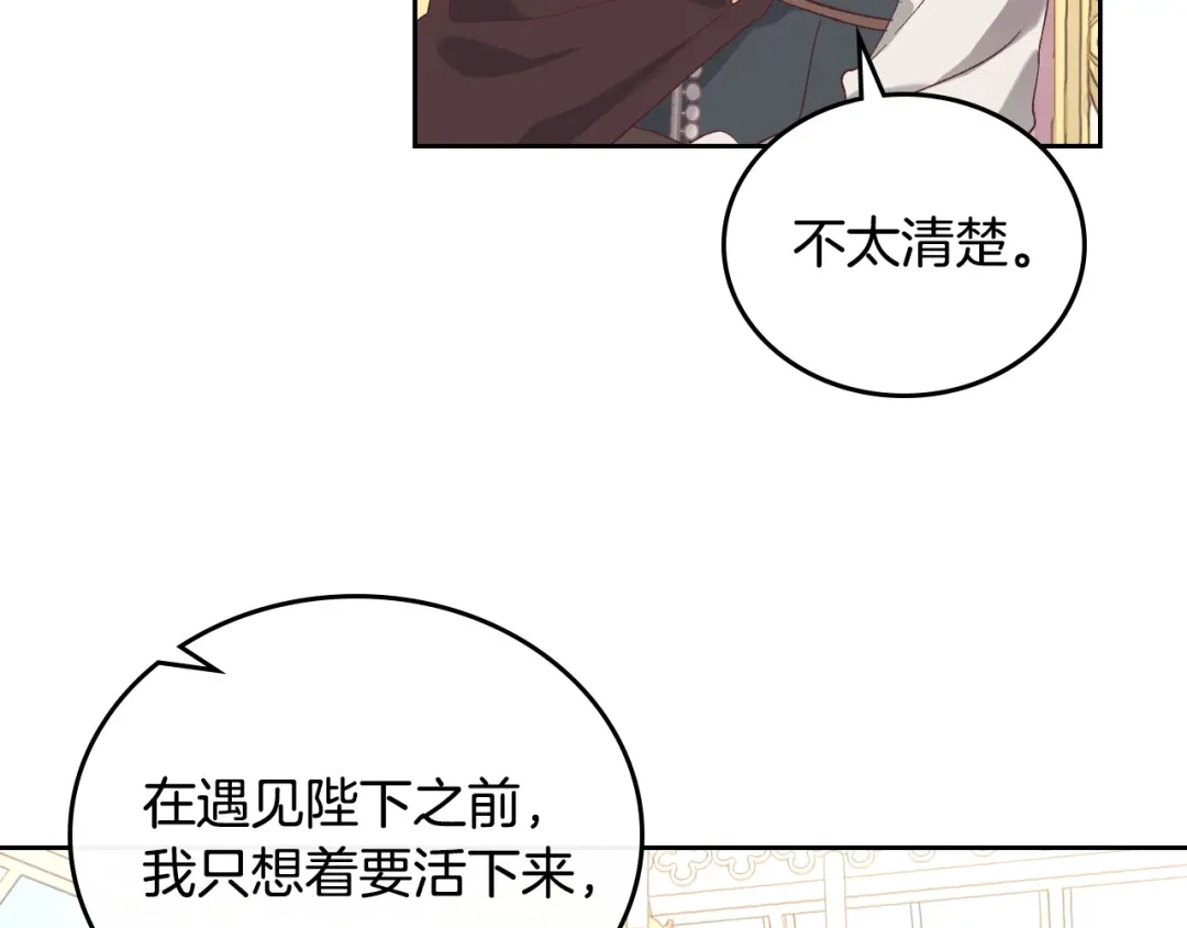 皇帝与女骑士 第102话 找老公的条件 第118页