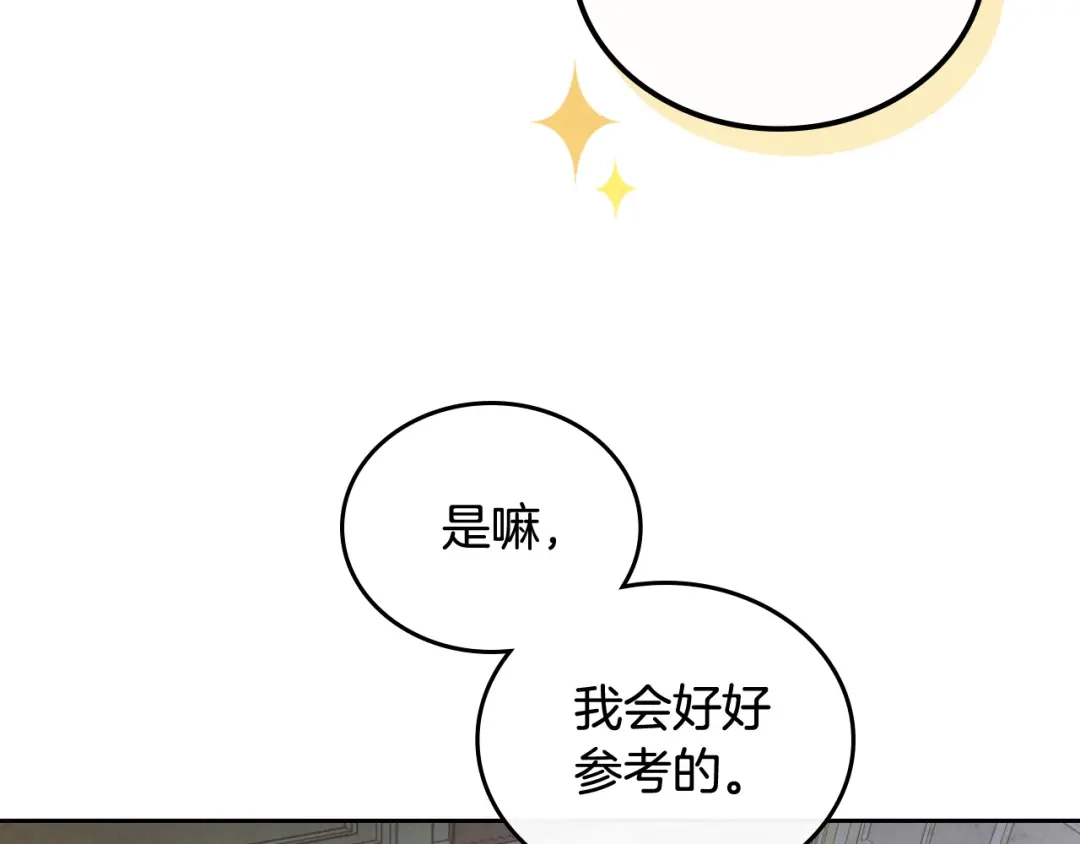 皇帝与女骑士 第102话 找老公的条件 第41页