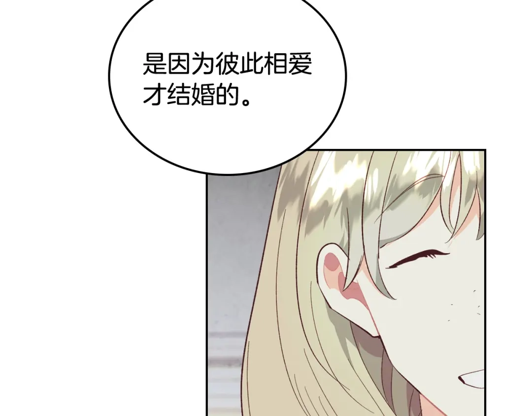 皇帝与女骑士 第102话 找老公的条件 第56页