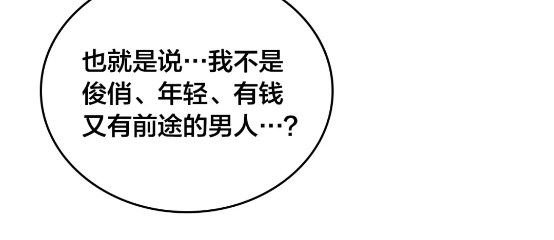 皇帝与女骑士 第102话 找老公的条件 第43页