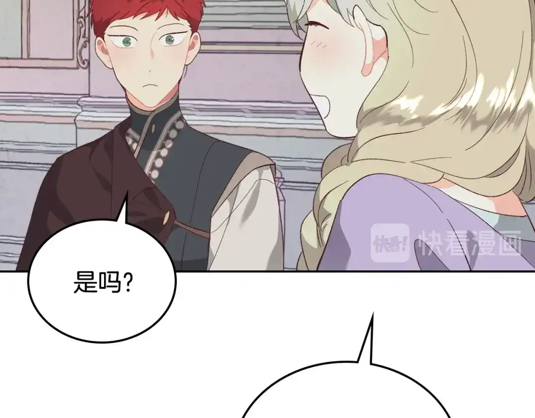 皇帝与女骑士 第102话 找老公的条件 第53页
