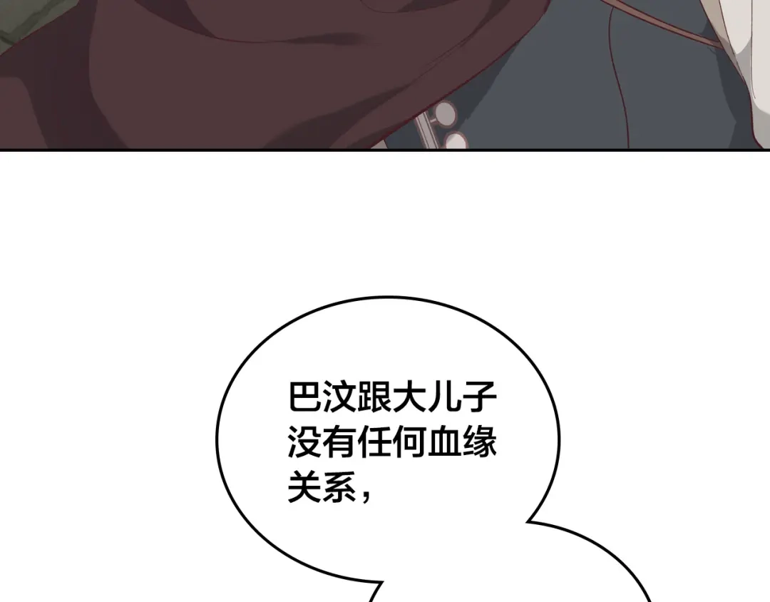 皇帝与女骑士 第102话 找老公的条件 第84页