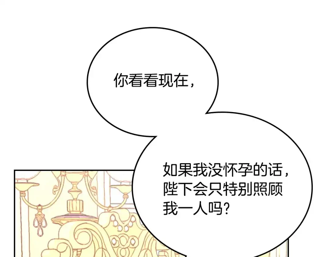 皇帝与女骑士 第102话 找老公的条件 第99页