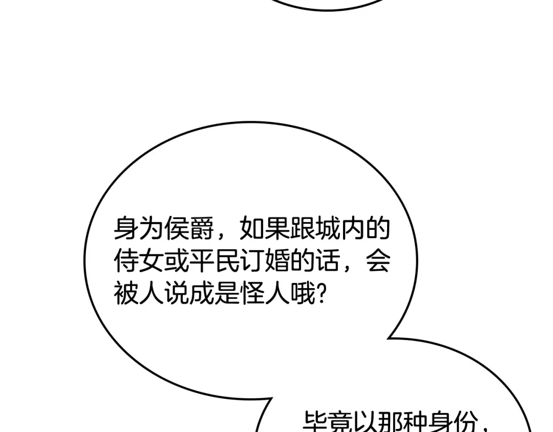 皇帝与女骑士 第102话 找老公的条件 第31页