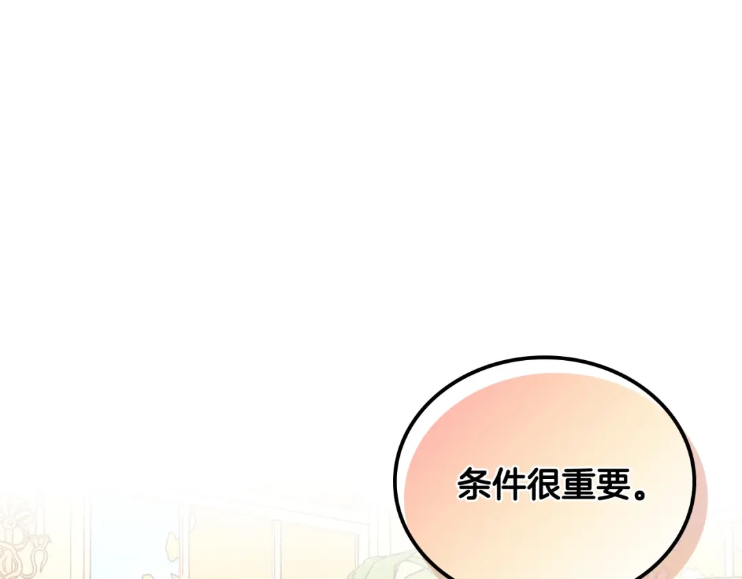 皇帝与女骑士 第102话 找老公的条件 第89页
