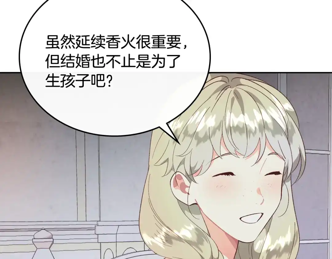 皇帝与女骑士 第102话 找老公的条件 第50页