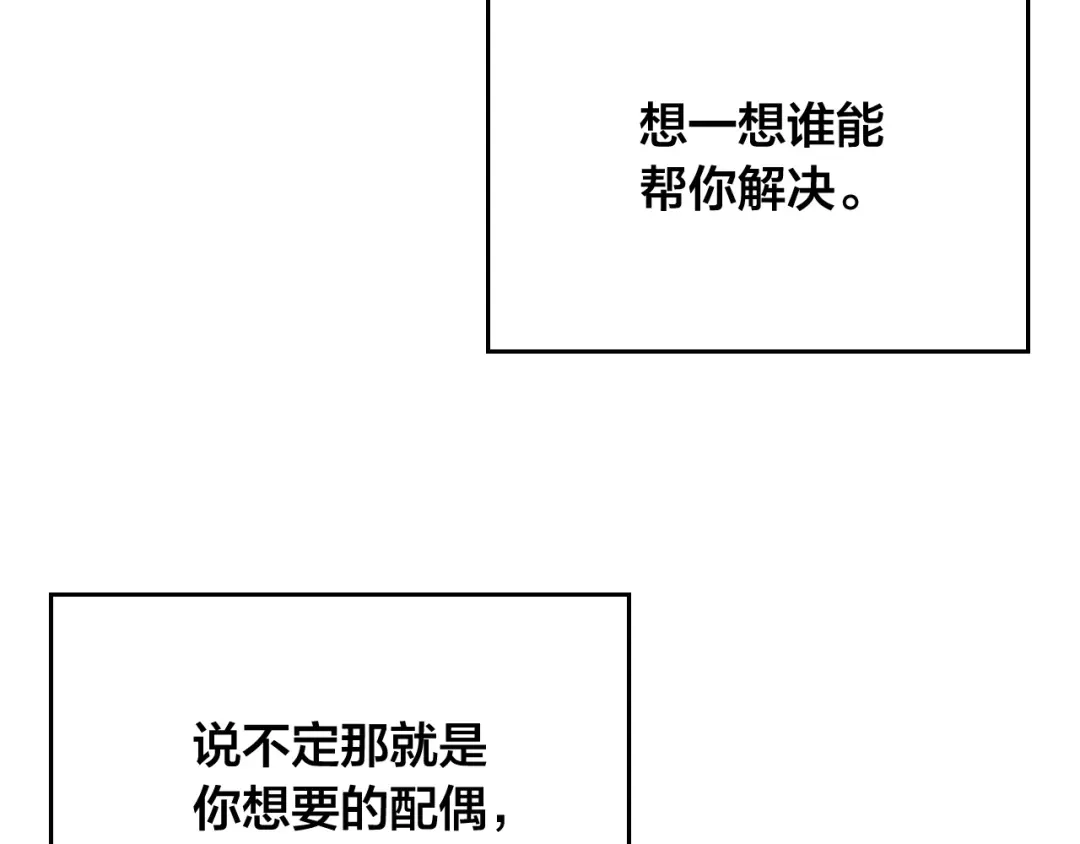 皇帝与女骑士 第102话 找老公的条件 第129页