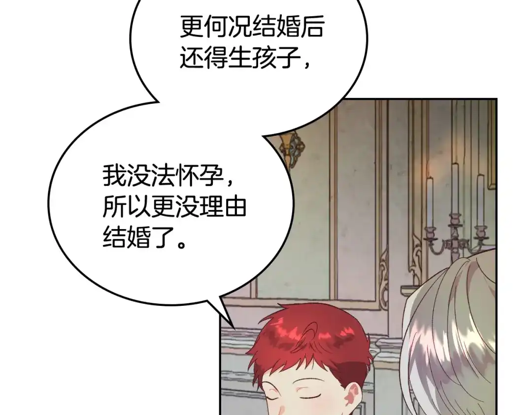 皇帝与女骑士 第102话 找老公的条件 第48页
