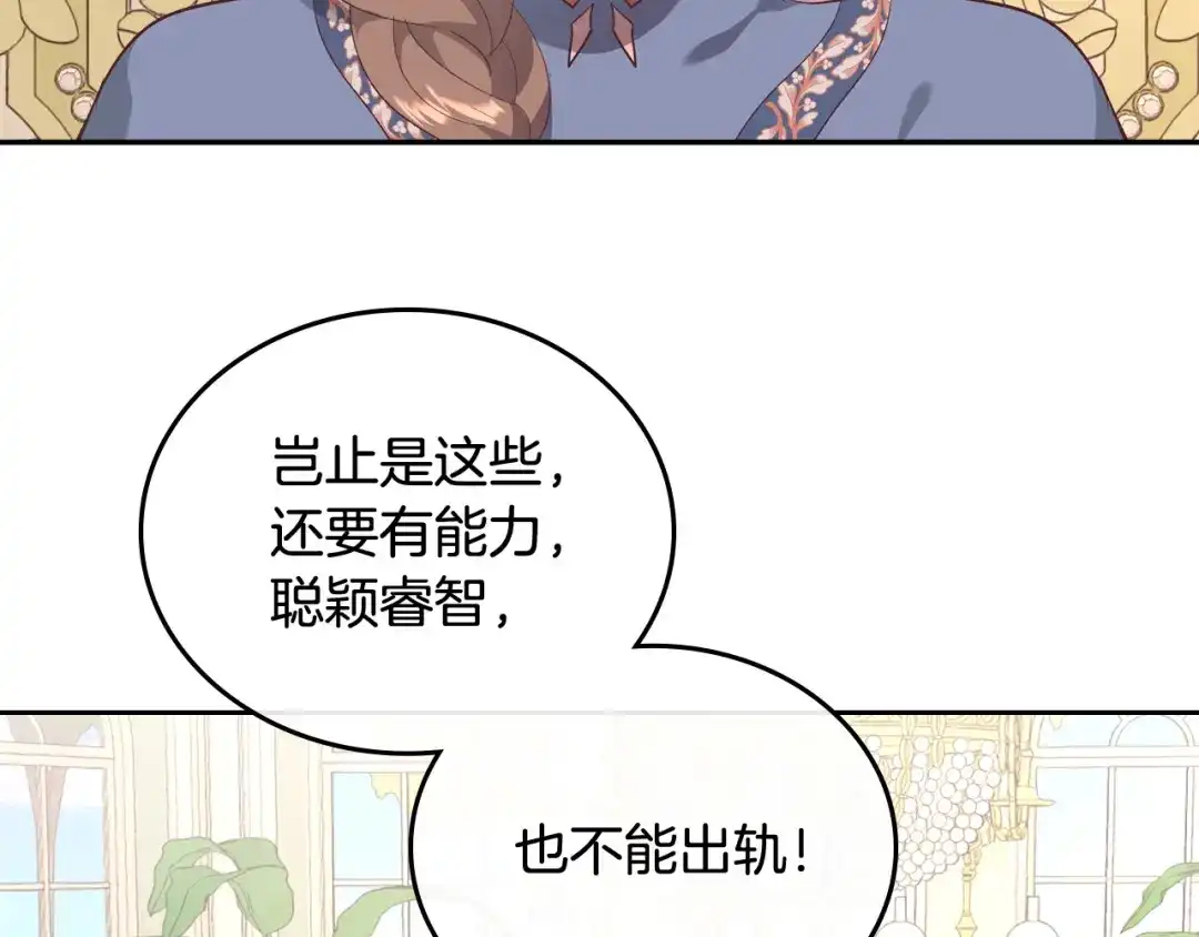 皇帝与女骑士 第102话 找老公的条件 第91页