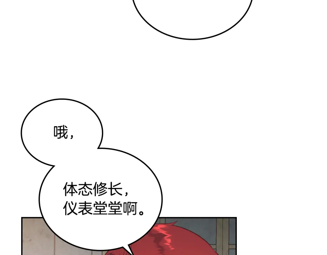 皇帝与女骑士 第102话 找老公的条件 第10页