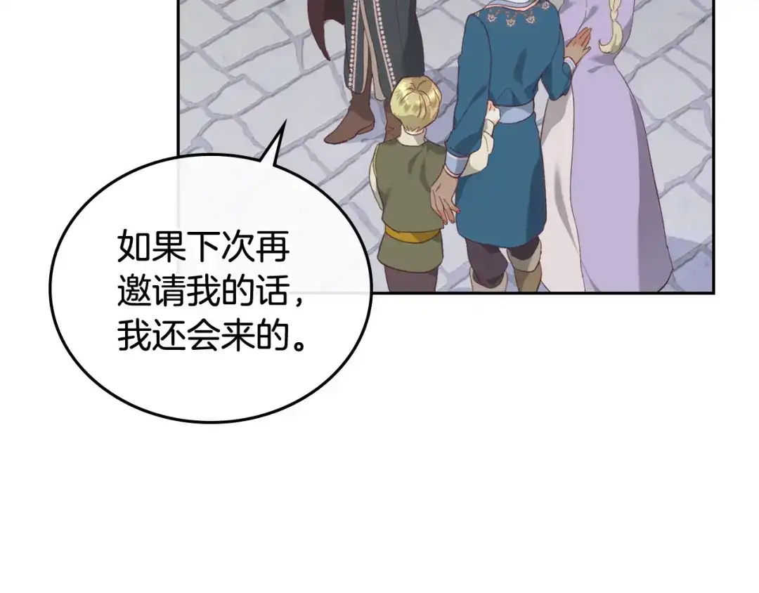皇帝与女骑士 第102话 找老公的条件 第78页