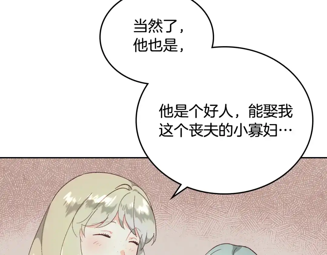皇帝与女骑士 第102话 找老公的条件 第33页