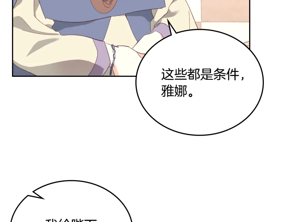 皇帝与女骑士 第102话 找老公的条件 第101页