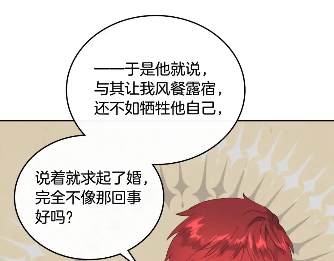 皇帝与女骑士 第102话 找老公的条件 第16页