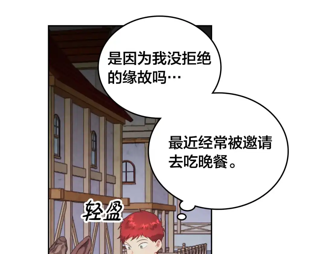 皇帝与女骑士 第102话 找老公的条件 第79页