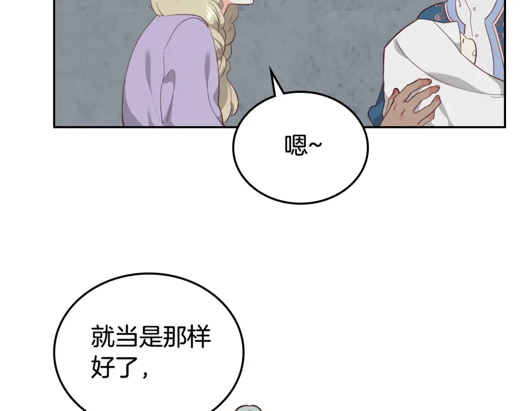 皇帝与女骑士 第102话 找老公的条件 第24页