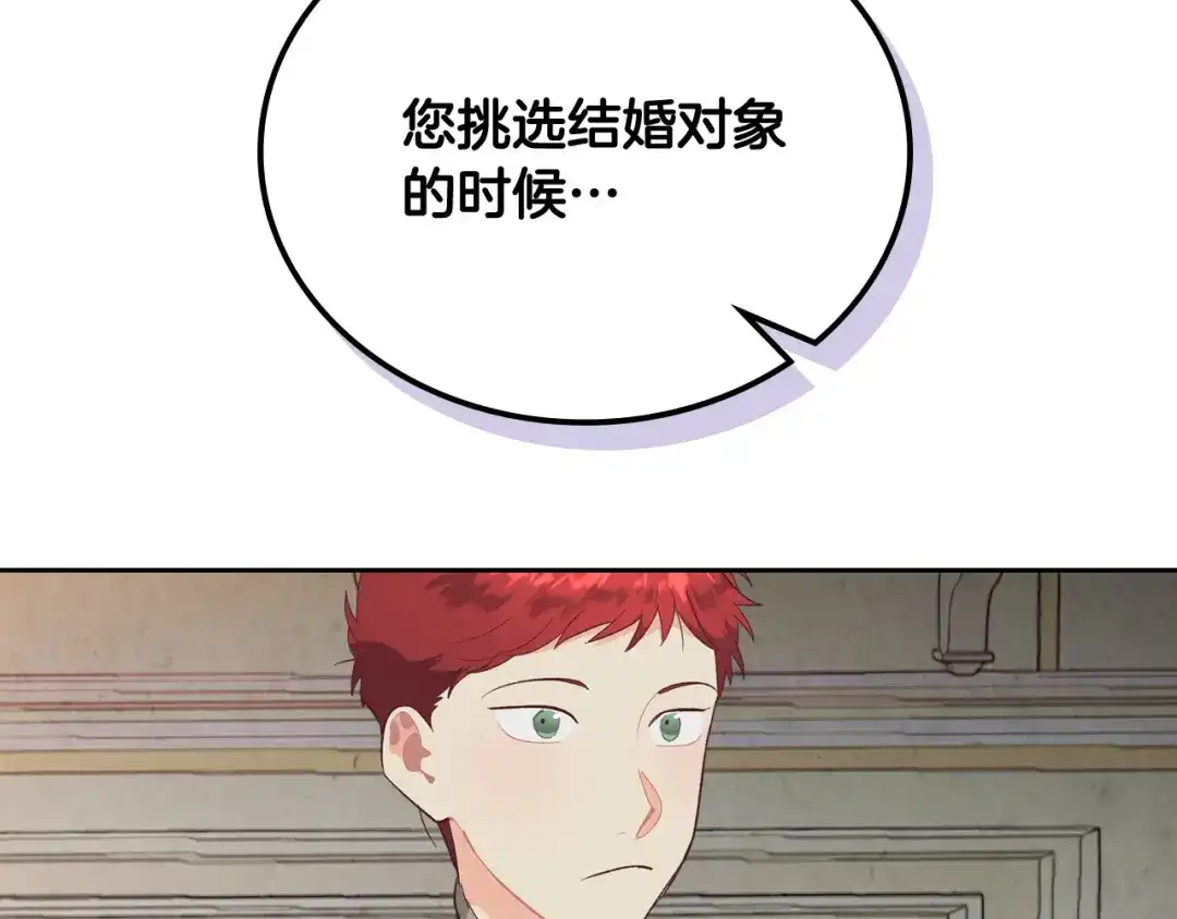 皇帝与女骑士 第102话 找老公的条件 第72页