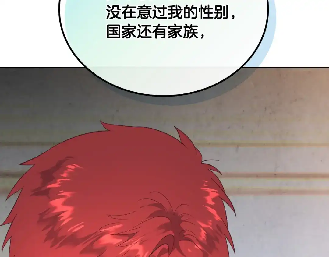 皇帝与女骑士 第102话 找老公的条件 第64页