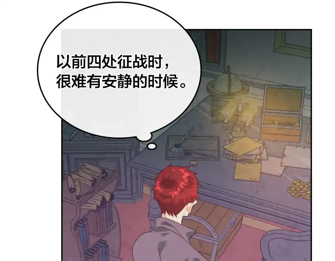 皇帝与女骑士 第102话 找老公的条件 第135页