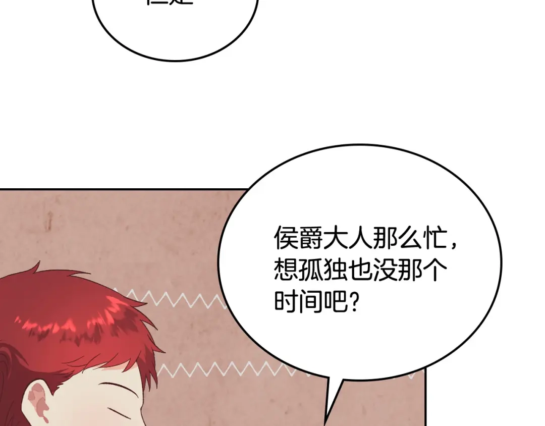 皇帝与女骑士 第102话 找老公的条件 第58页