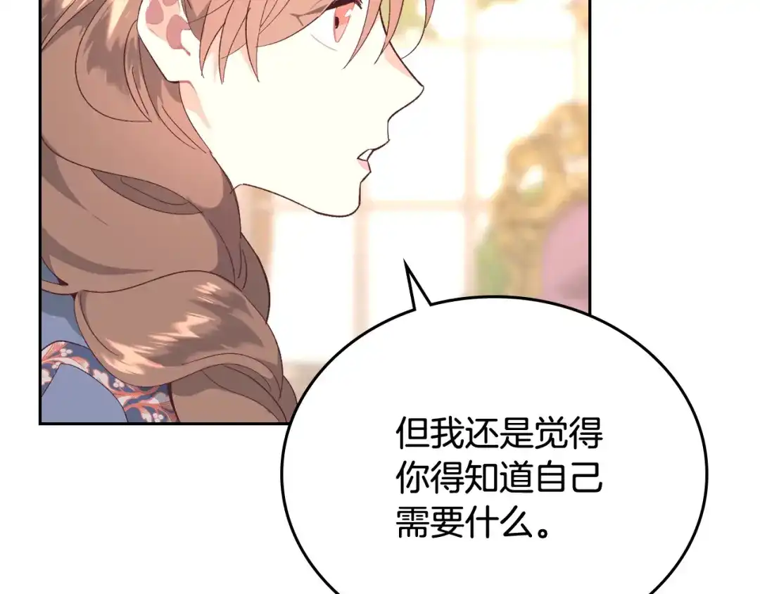 皇帝与女骑士 第102话 找老公的条件 第123页