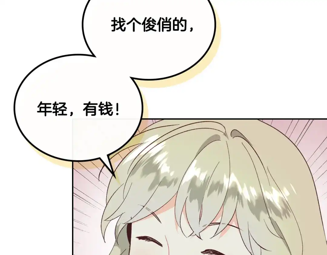 皇帝与女骑士 第102话 找老公的条件 第39页
