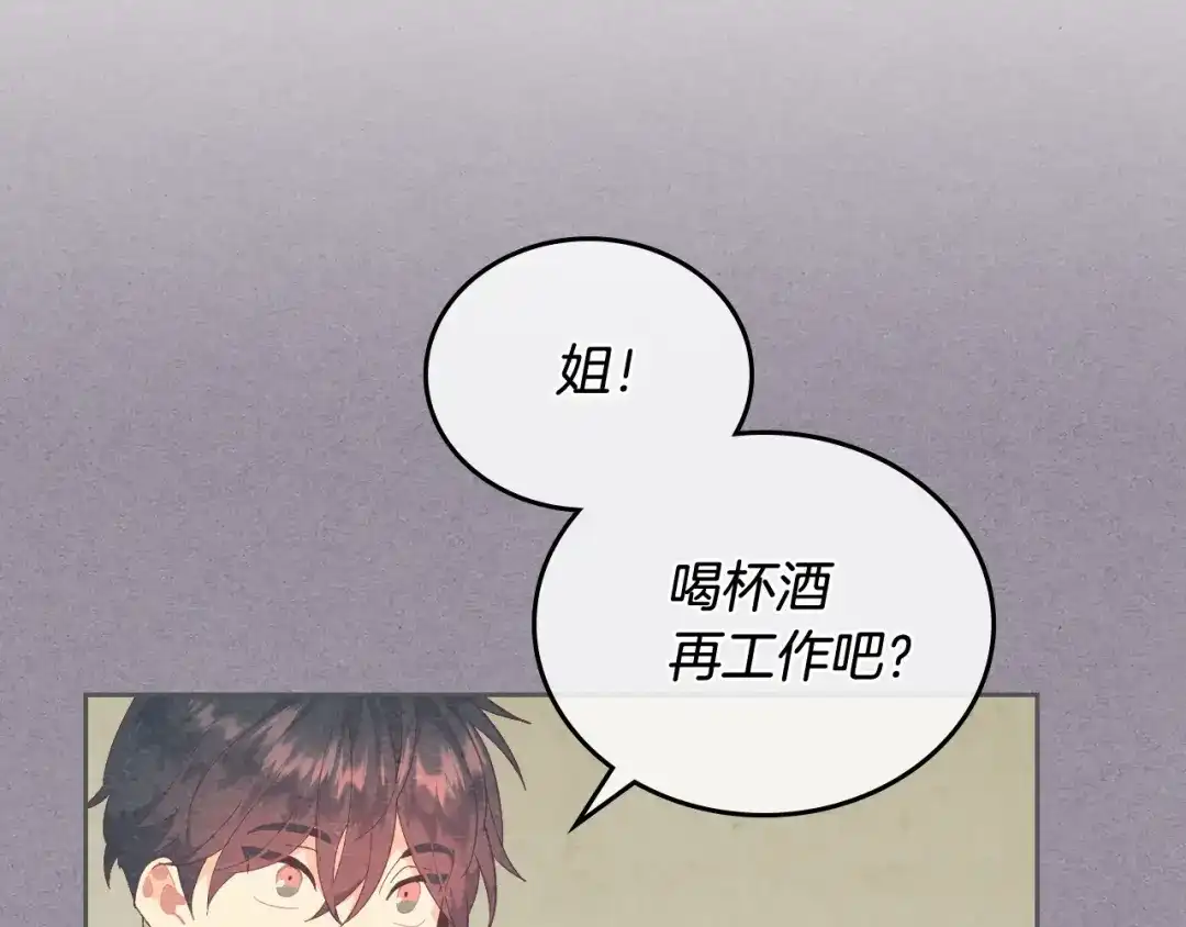 皇帝与女骑士 第102话 找老公的条件 第141页