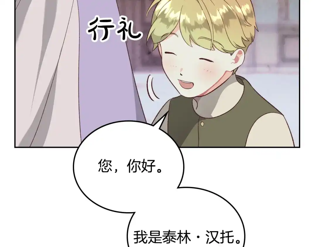 皇帝与女骑士 第102话 找老公的条件 第9页