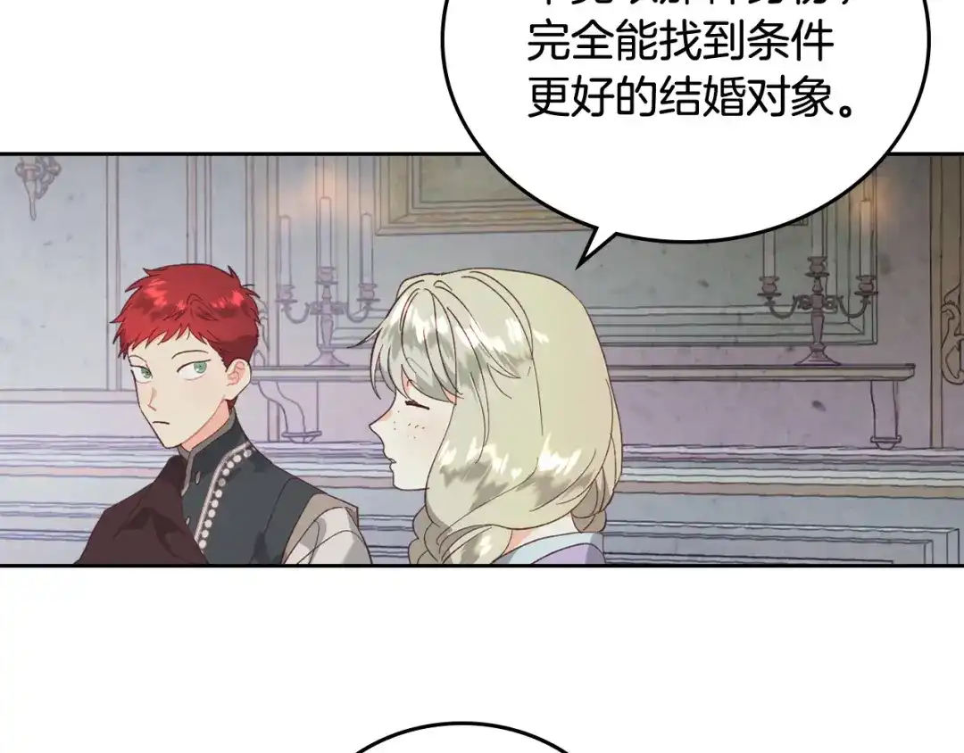 皇帝与女骑士 第102话 找老公的条件 第32页