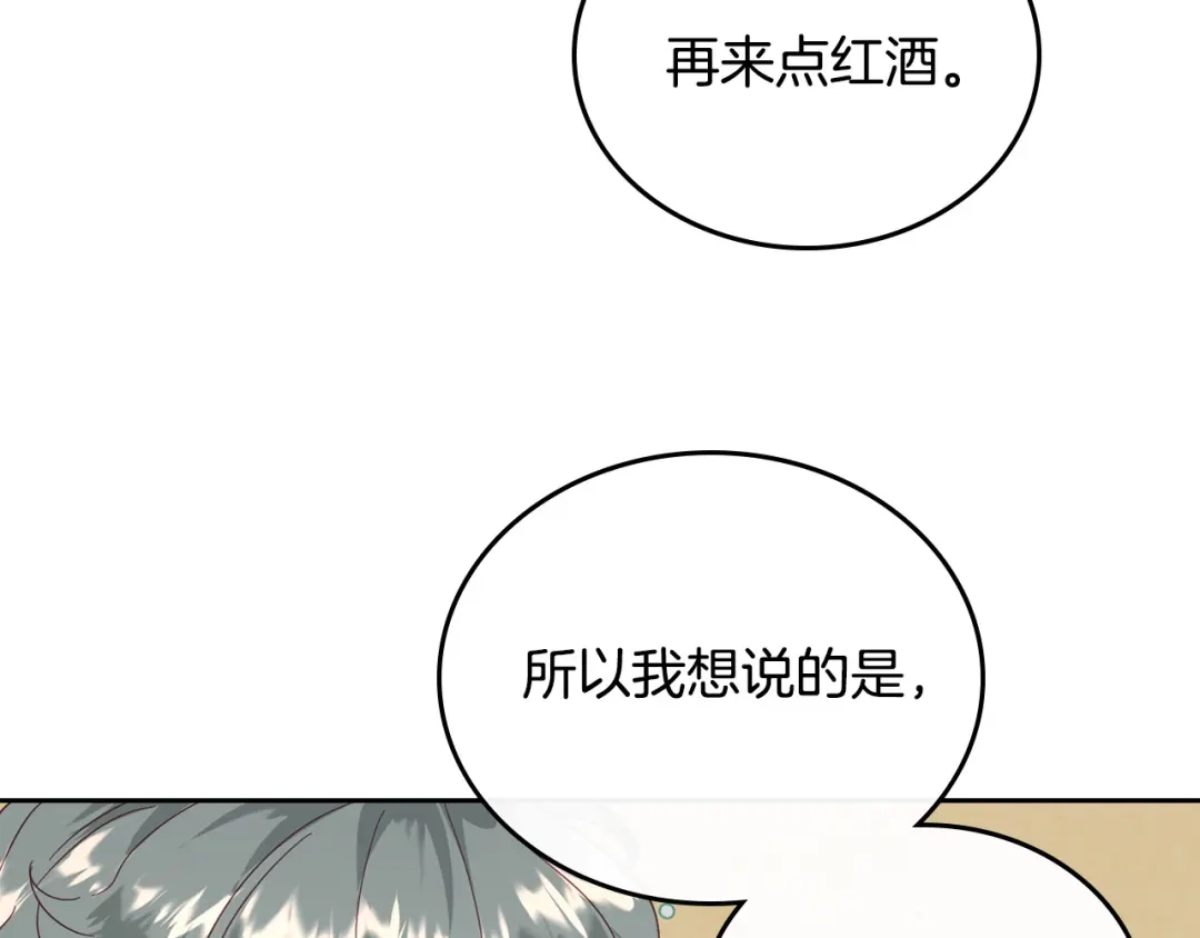 皇帝与女骑士 第103话 求婚 第90页