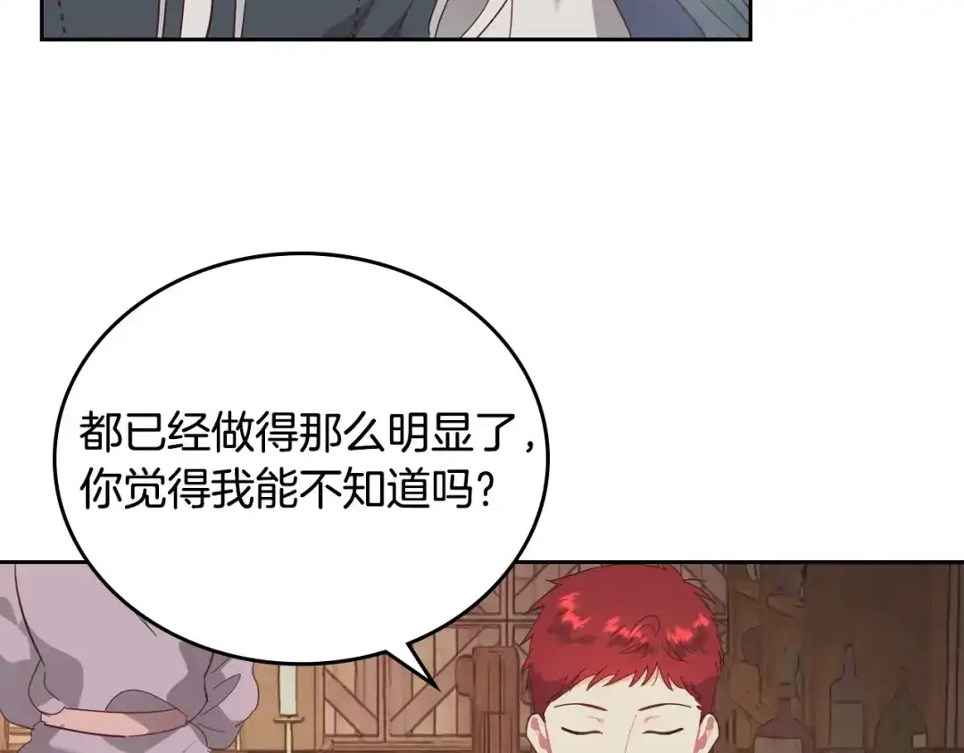 皇帝与女骑士 第103话 求婚 第97页