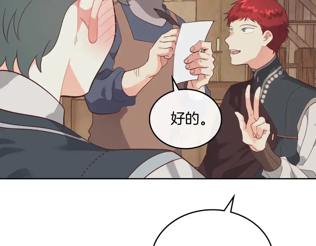 皇帝与女骑士 第103话 求婚 第89页