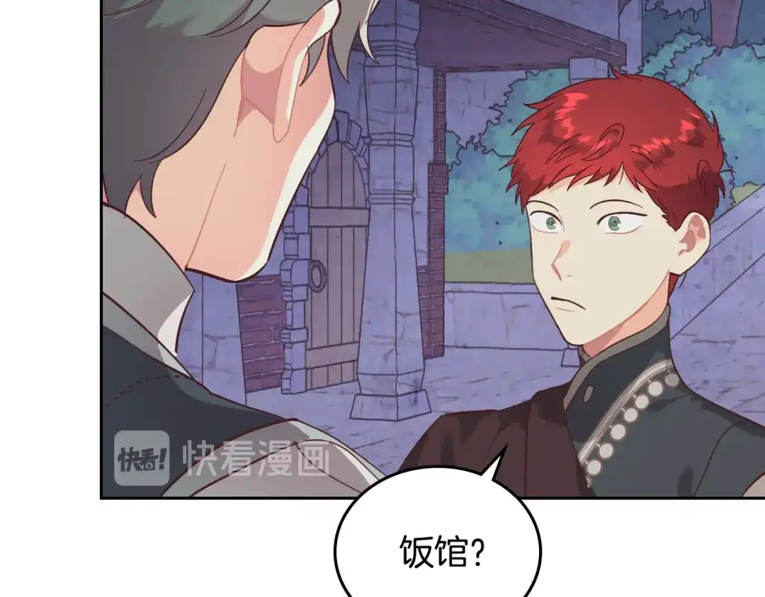 皇帝与女骑士 第103话 求婚 第51页