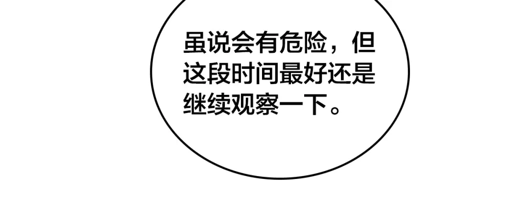 皇帝与女骑士 第103话 求婚 第38页