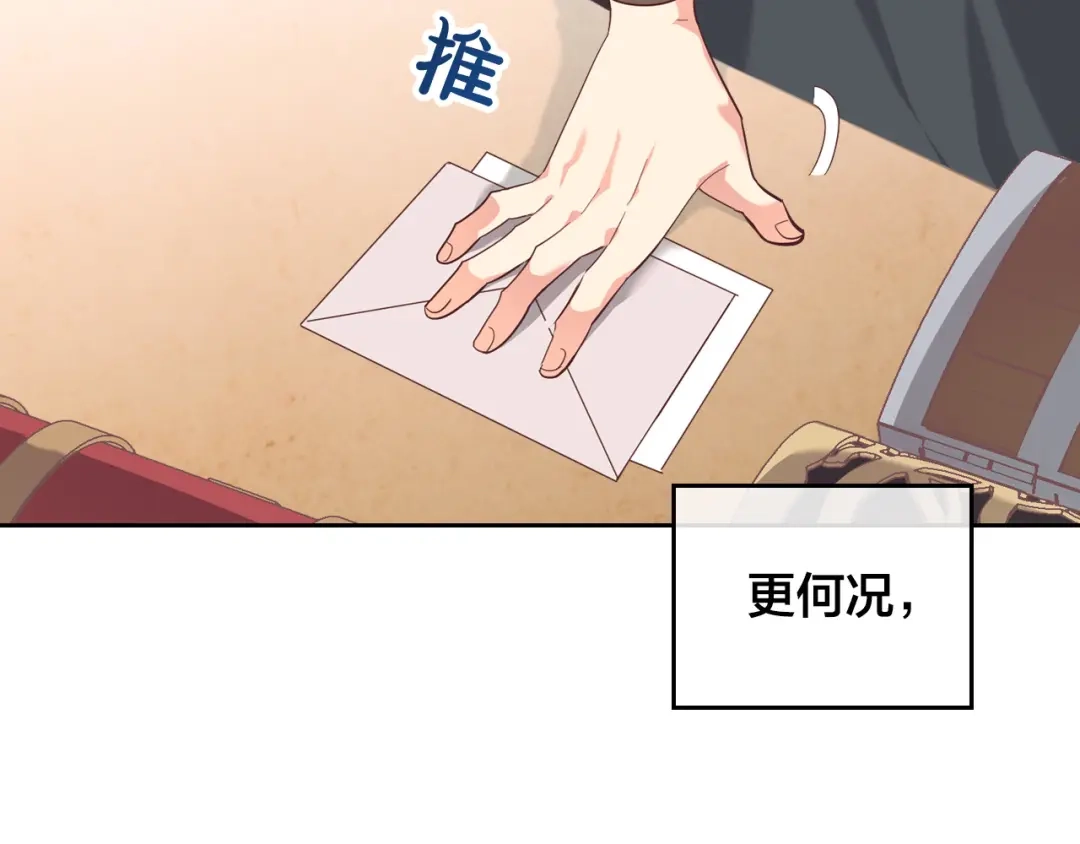 皇帝与女骑士 第103话 求婚 第15页