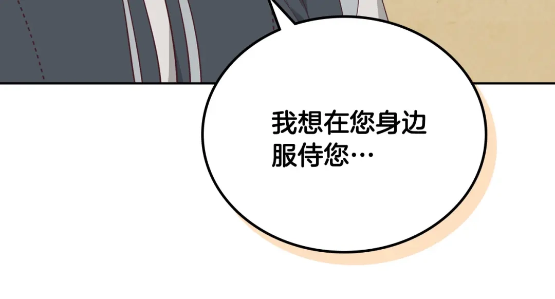 皇帝与女骑士 第103话 求婚 第92页