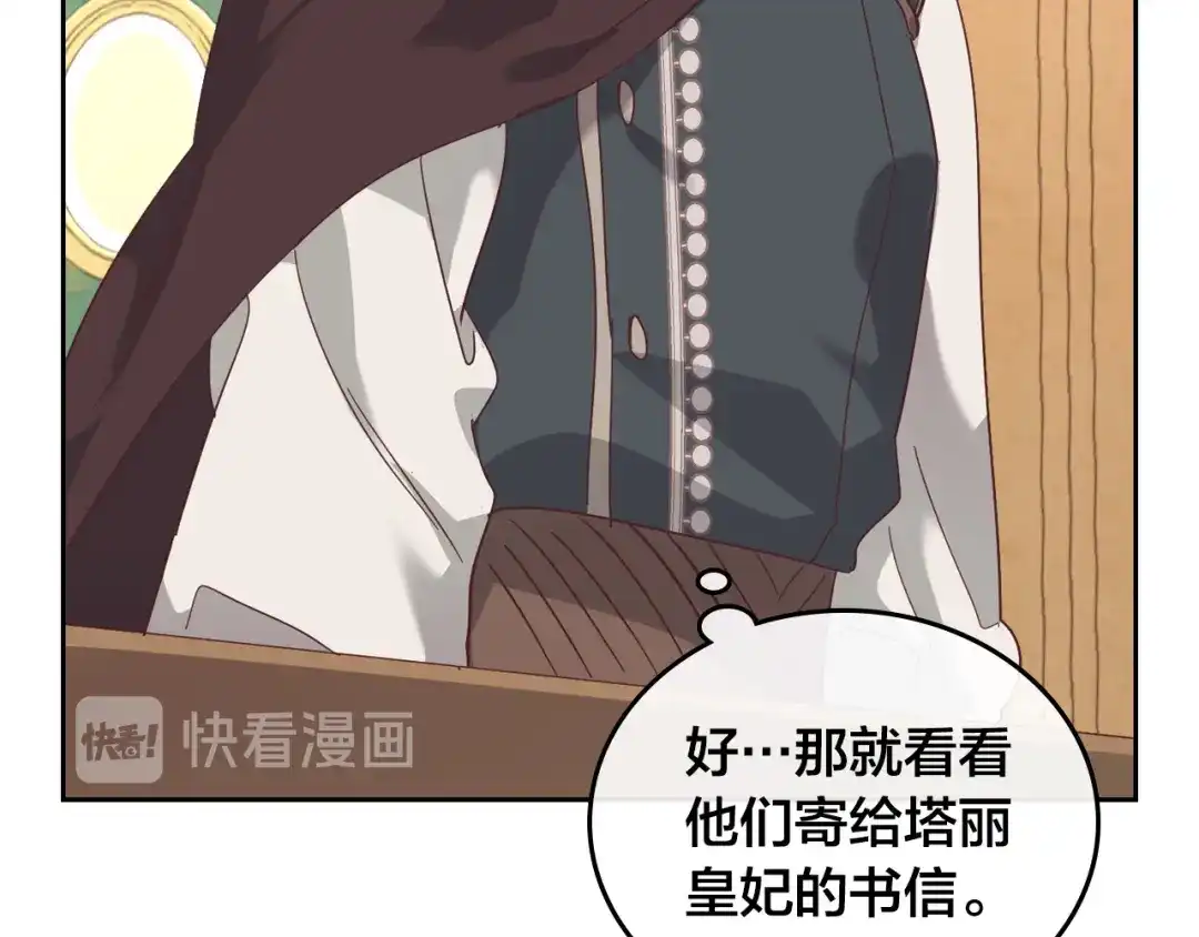 皇帝与女骑士 第103话 求婚 第23页