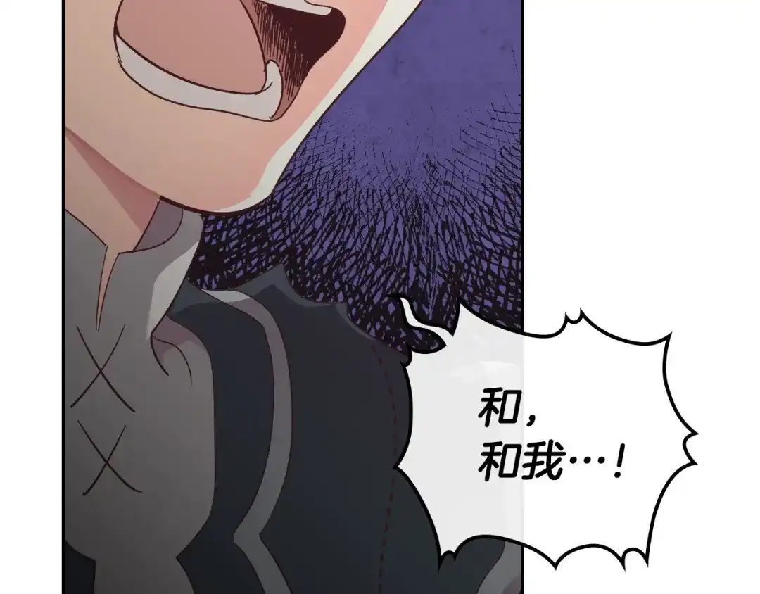 皇帝与女骑士 第103话 求婚 第104页