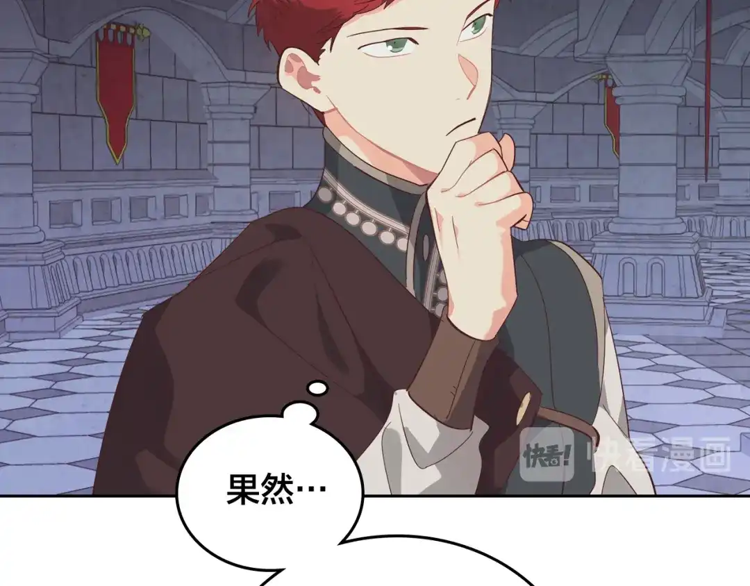 皇帝与女骑士 第103话 求婚 第37页